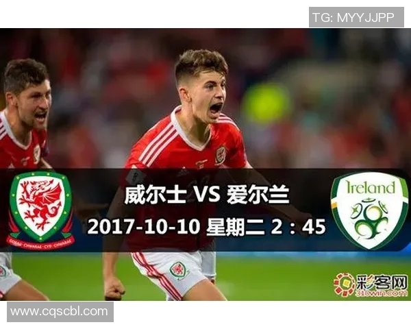 威尔士与爱尔兰精彩对决直播信息及赛前分析一览